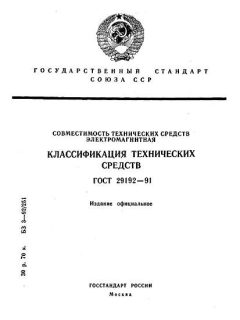 GOST 29192-91