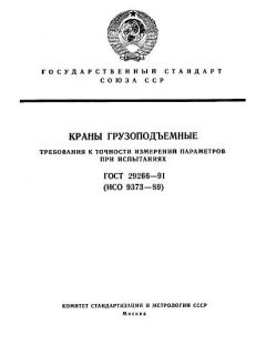 GOST 29266-91