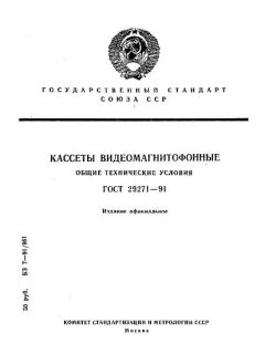 GOST 29271-91