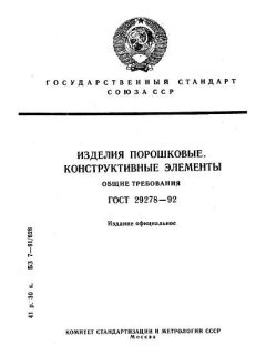 GOST 29278-92