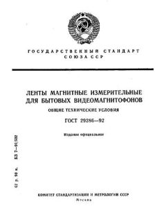 GOST 29286-92
