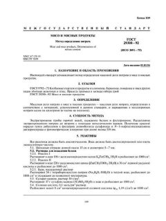 GOST 29300-92