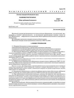 GOST 12.2.123-90