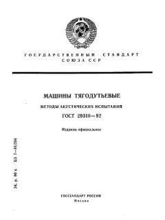 GOST 29310-92