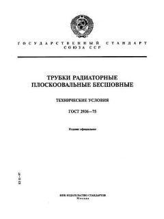 GOST 2936-75