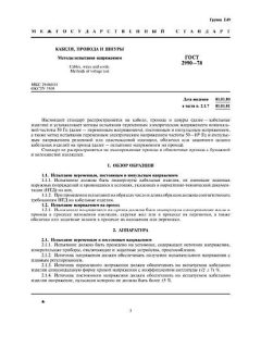 GOST 2990-78