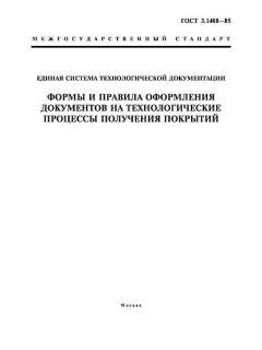 GOST 3.1408-85