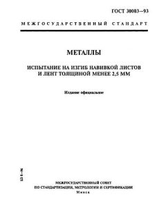 GOST 30003-93
