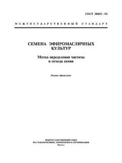 GOST 30025-93