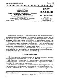 GOST 12.3.001-85