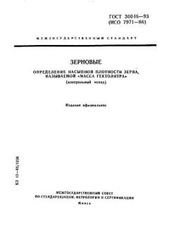 GOST 30046-93