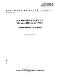 GOST 30058-95