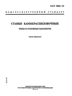 GOST 30081-93