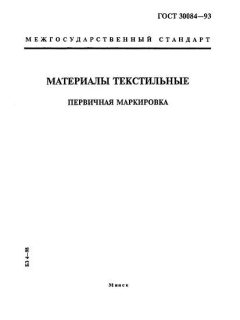 GOST 30084-93