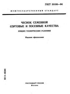 GOST 30106-94