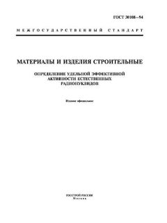 GOST 30108-94