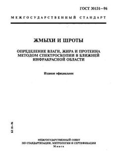 GOST 30131-96