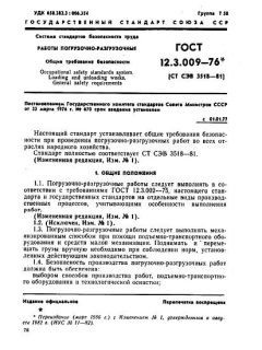 GOST 12.3.009-76