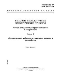 GOST 30163.3-99