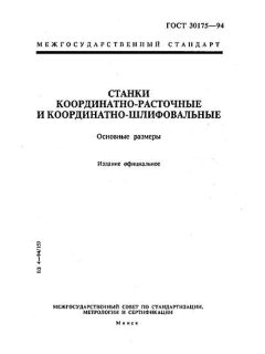 GOST 30175-94