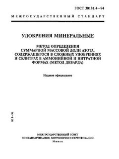 GOST 30181.4-94