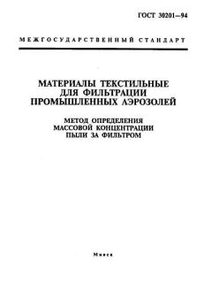 GOST 30201-94
