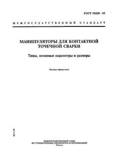 GOST 30220-95