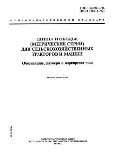 GOST 30238.1-96