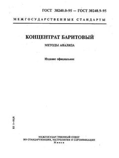 GOST 30240.0-95