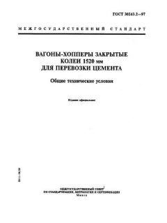 GOST 30243.2-97