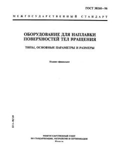 GOST 30260-96