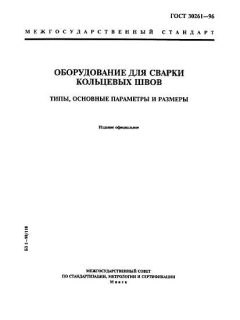GOST 30261-96