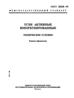 GOST 30268-95