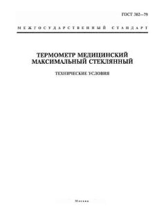GOST 302-79