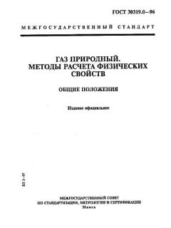 GOST 30319.0-96