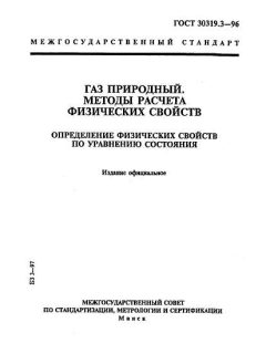 GOST 30319.3-96
