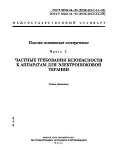 GOST 30324.14-95