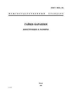 GOST 3032-76