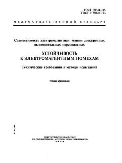 GOST 30334-95