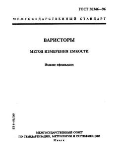 GOST 30346-96
