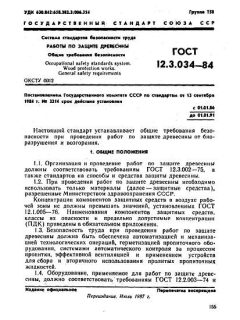 GOST 12.3.034-84