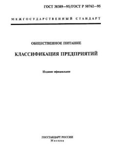 GOST 30389-95