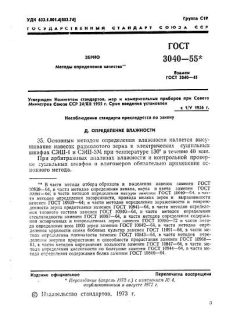 GOST 3040-55