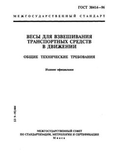 GOST 30414-96