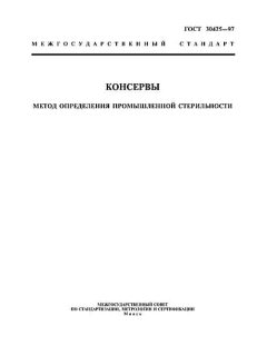 GOST 30425-97