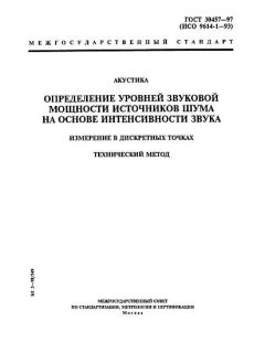 GOST 30457-97