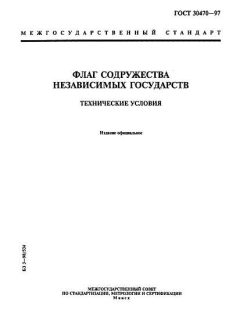 GOST 30470-97