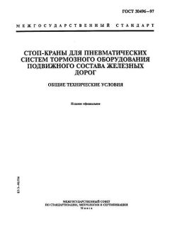 GOST 30496-97