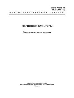 GOST 30498-97
