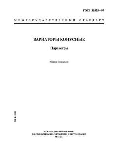 GOST 30525-97